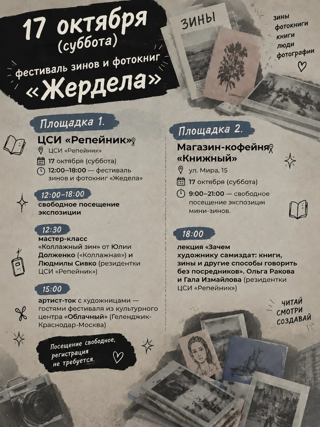 Фотокнижный фестиваль «Жердёла»