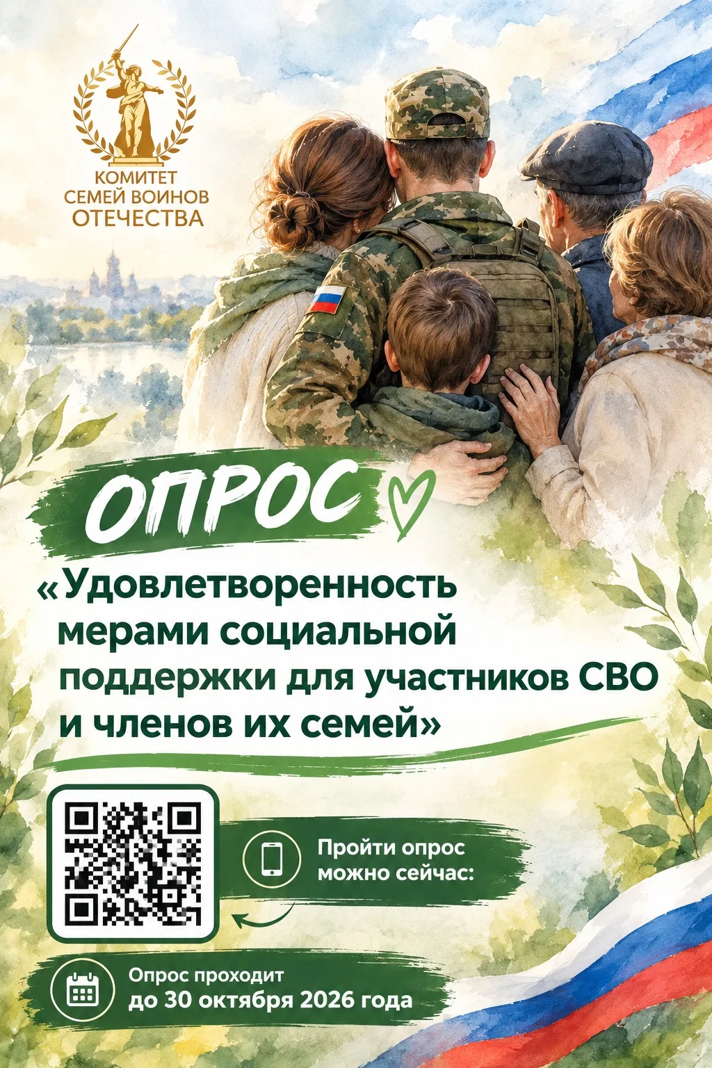 💚 ПОМОГИТЕ СДЕЛАТЬ ПОДДЕРЖКУ СЕМЕЙ УЧАСТНИКОВ СВО ЕЩЁ ЭФФЕКТИВНЕЕ