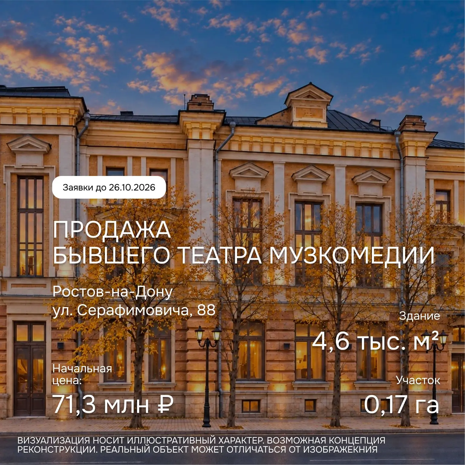 ⏳ Новая жизнь для исторического здания в Ростове: приём заявок - до 26 октября!