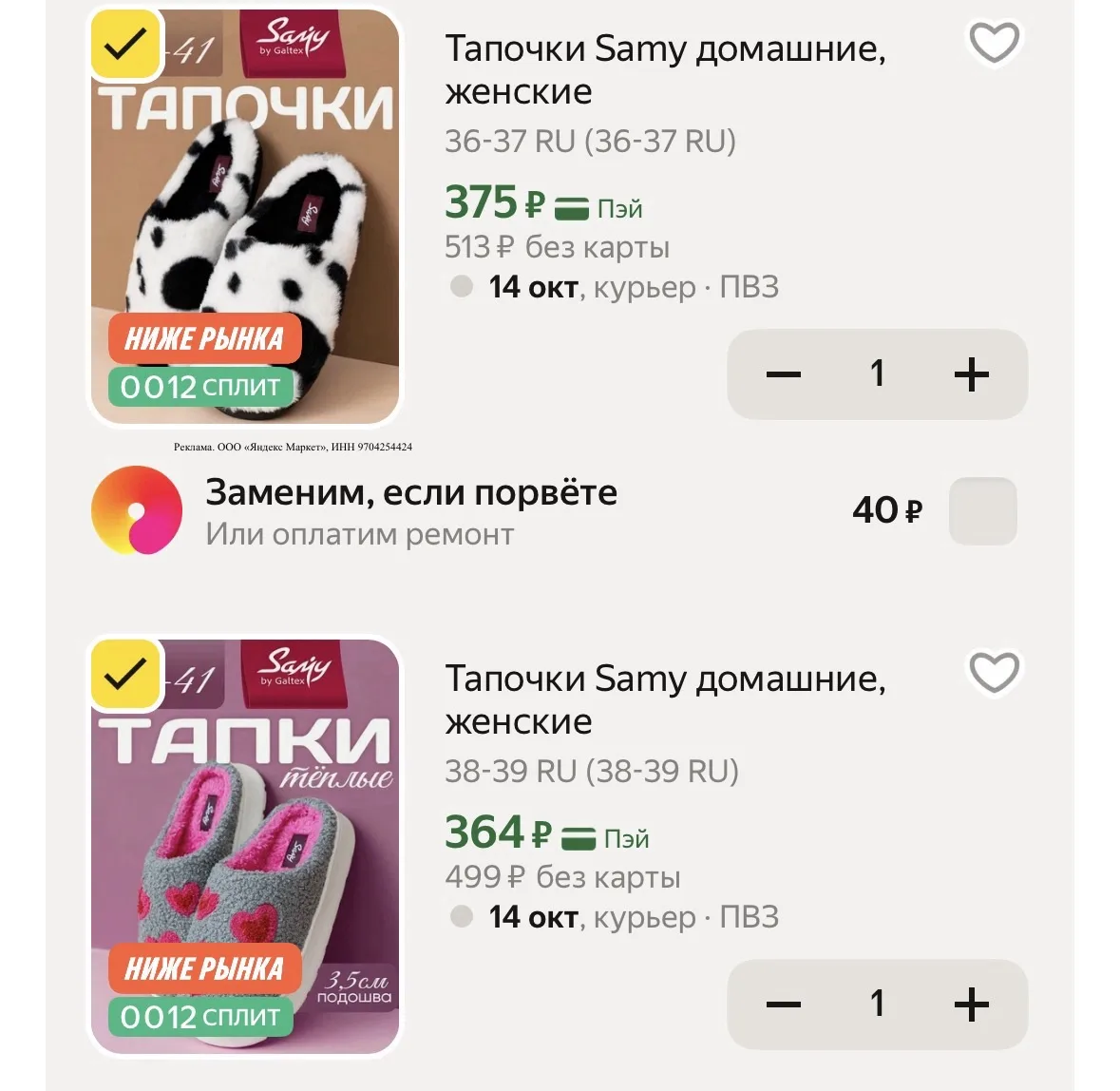 Разбираем тапочки ‼️