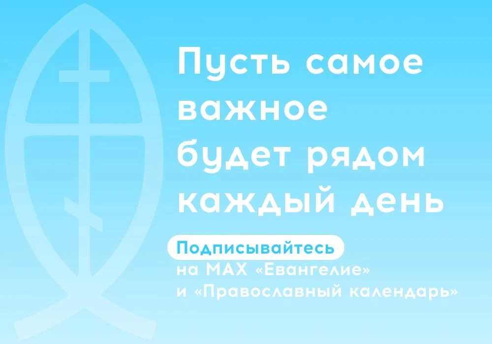 Слово Божие и церковный день