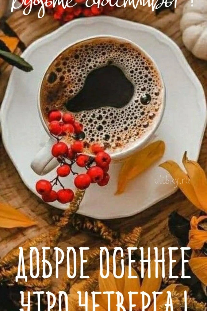 Доброе утро!