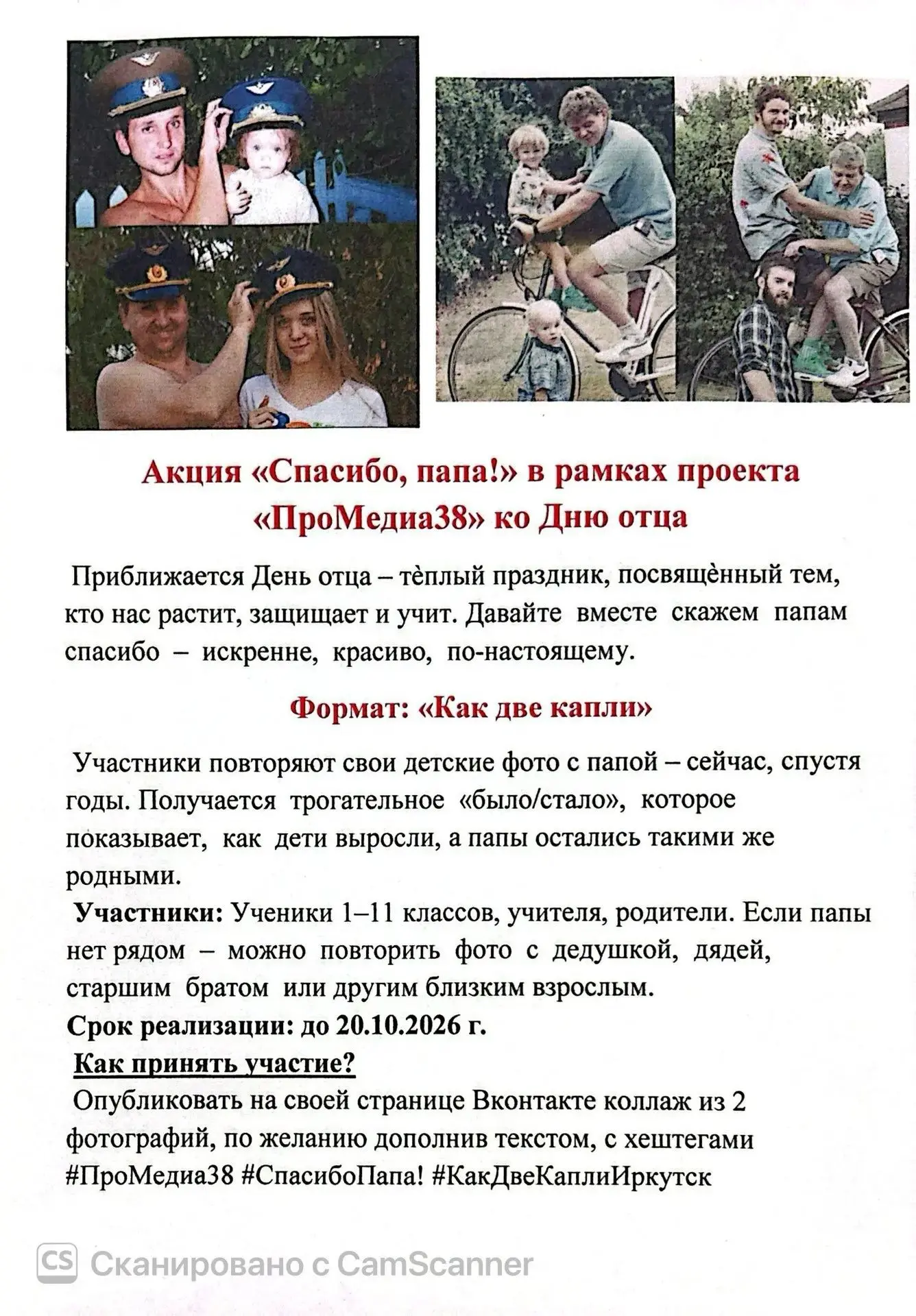 Впереди День отца. Приглашаем присоединиться к акции "Спасибо, папа!"