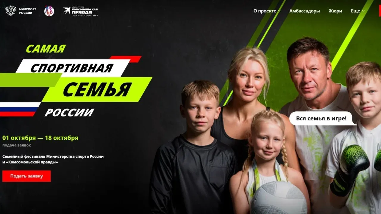 📢Вся семья в игре! Стартует конкурс «Самая спортивная семья России»