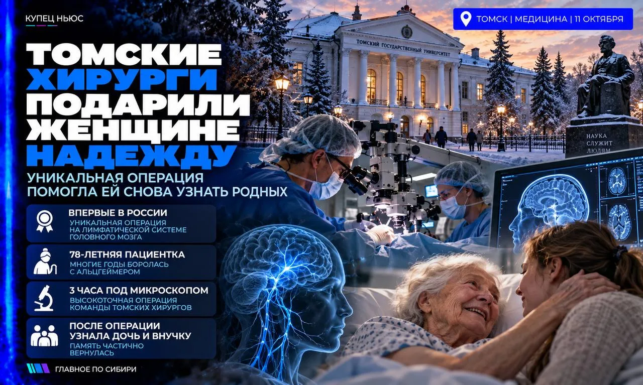 💙 ТОМСК • МЕДИЦИНА • УНИКАЛЬНАЯ ОПЕРАЦИЯ ‼️