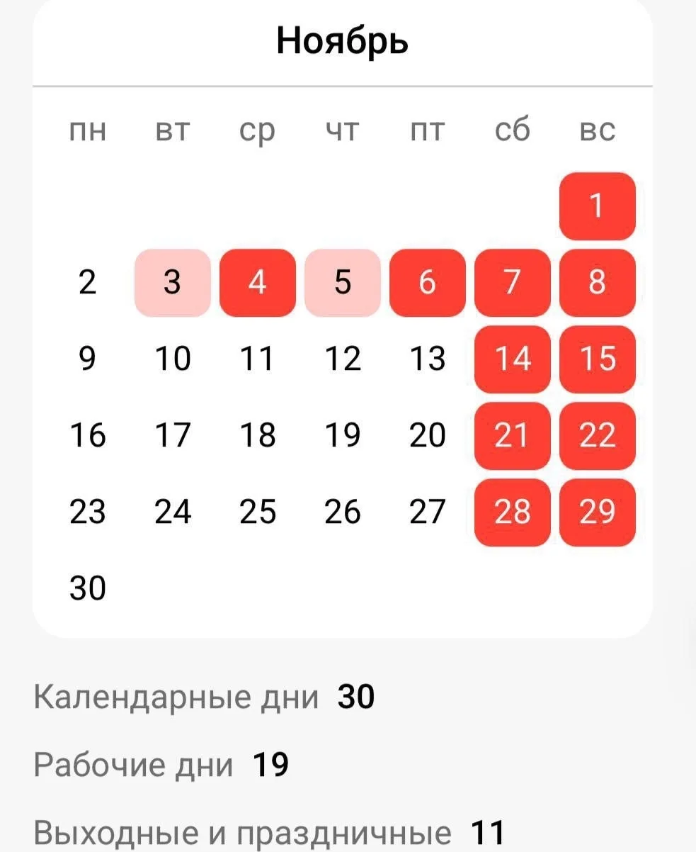 📆 11 выходных дней ждет жителей Татарстана в ноябре — при этом рабочих дней будет всег...
