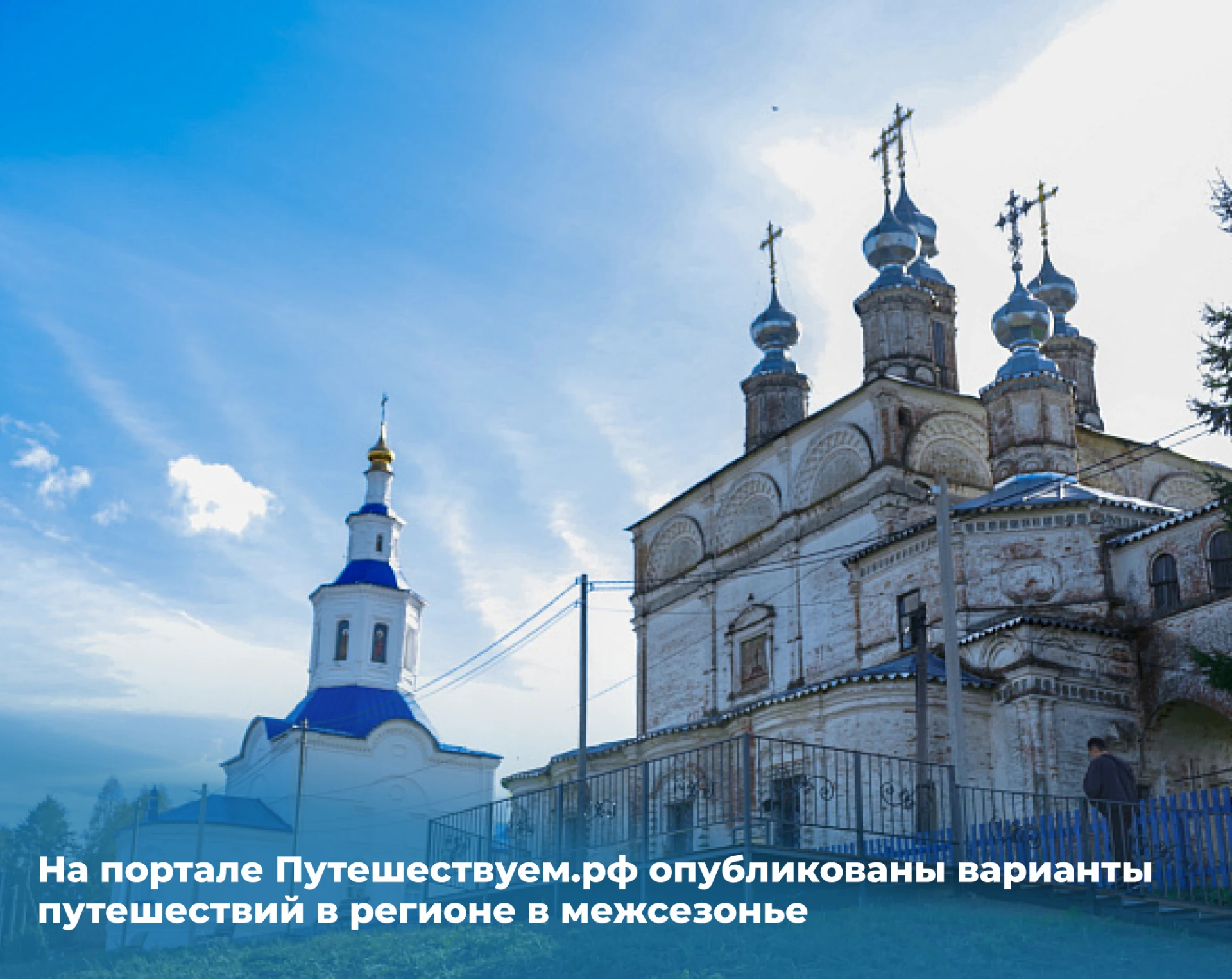 ❤ На портале Путешествуем.рф опубликованы варианты путешествий в регионе в межсезонье