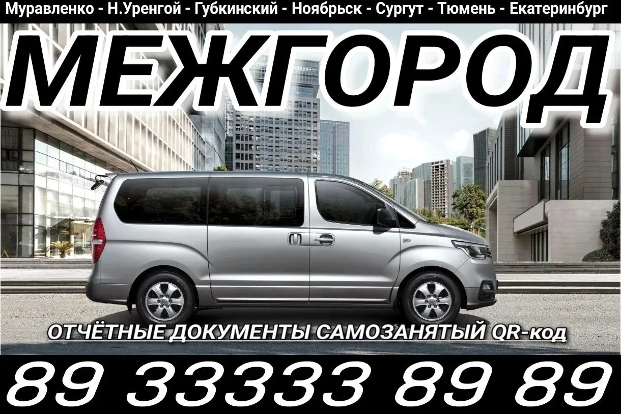 Муравленко, Ноябрьск, Губкинский, Сургут, Тюмень 🛄💺🛄💺🛄💺🛄💺