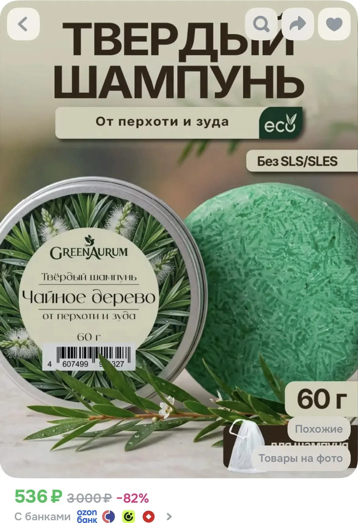 Твердый шампунь от перхоти и зуда