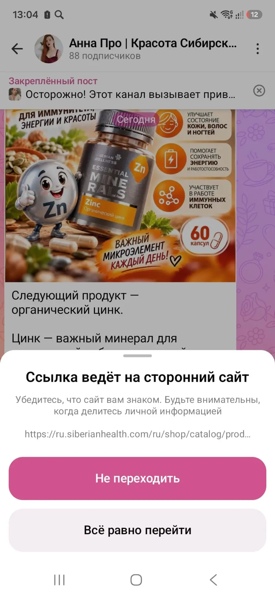 Заметила что по ссылке  при переходе на продукт высвечивается данное предупреждение .