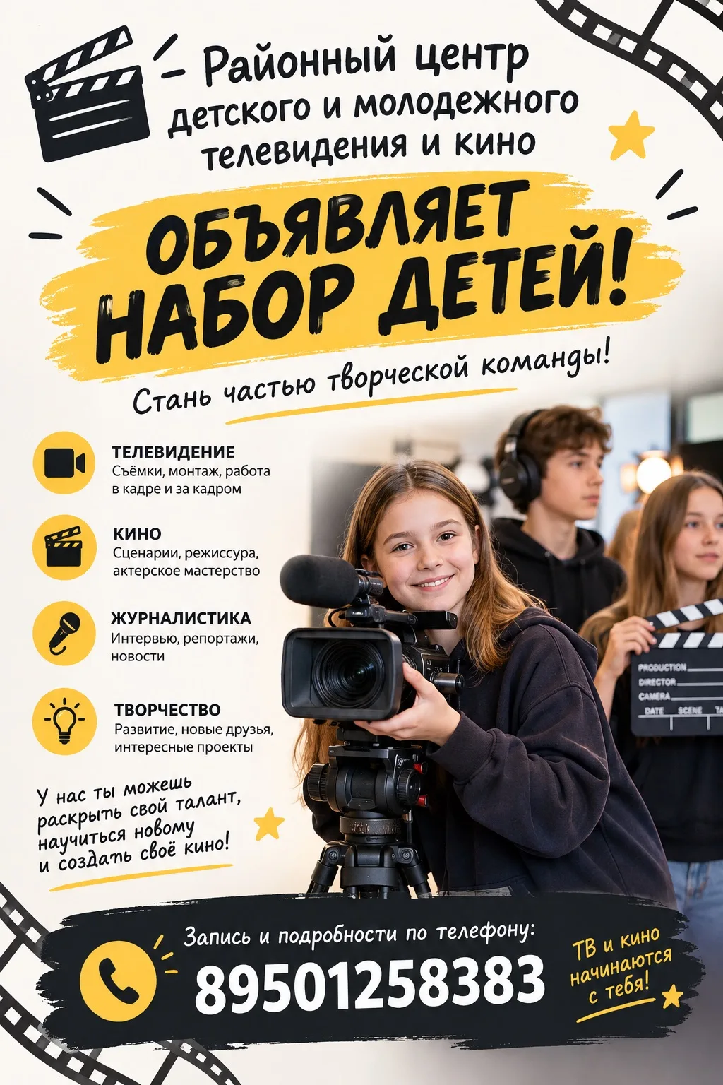 🎬 ТВОЙ КАДР! ТВОЙ СЦЕНАРИЙ! ТВОЙ ЗВЕЗДНЫЙ ЧАС! 🌟