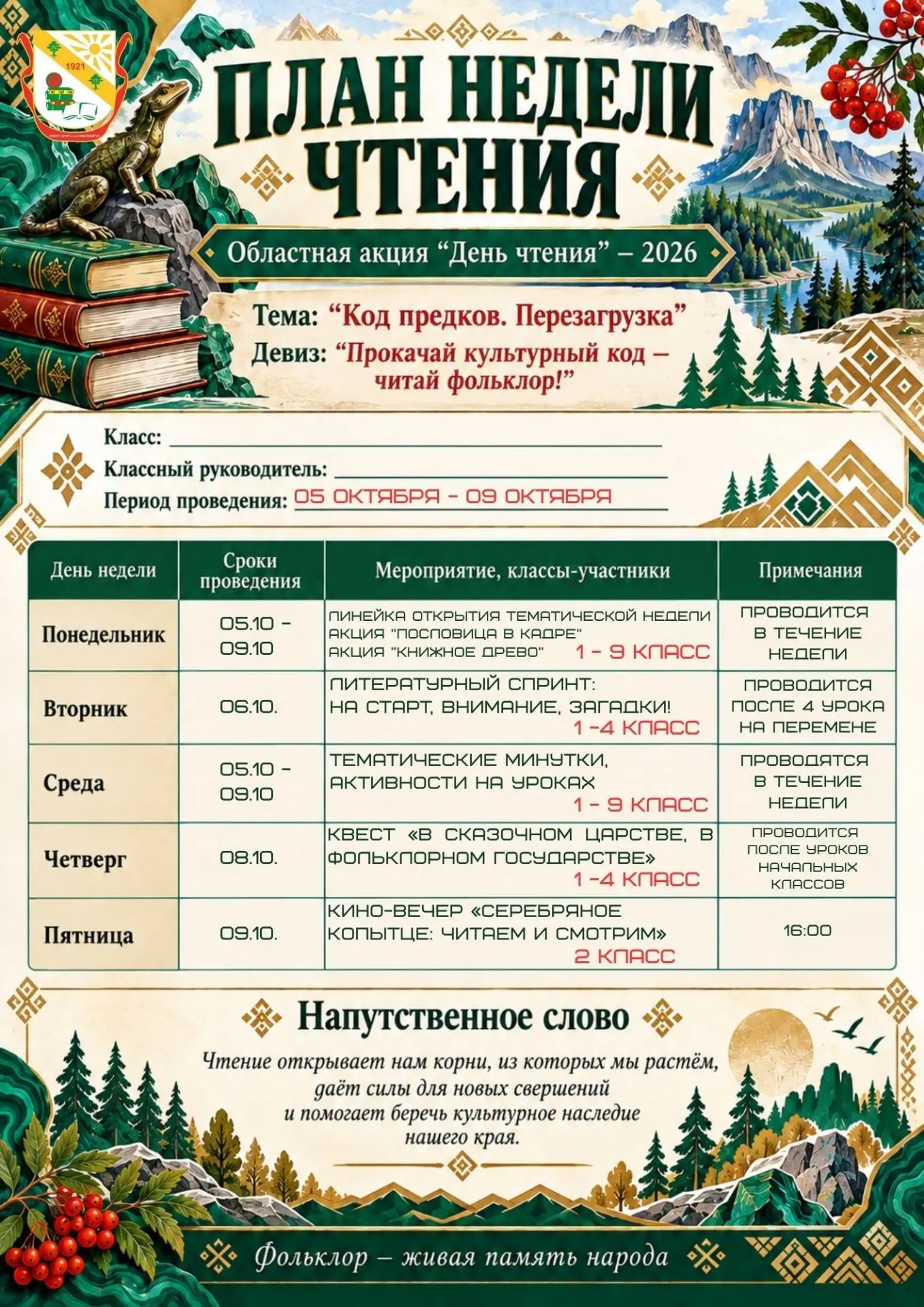 📚 В нашей школе проходит Неделя чтения!