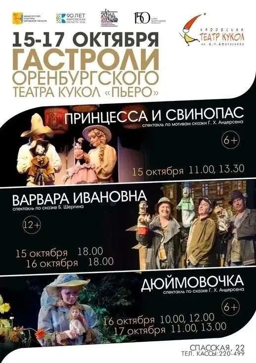 🎭Оренбургский театр кукол «Пьеро» покажет 3 спектакля в Кирове