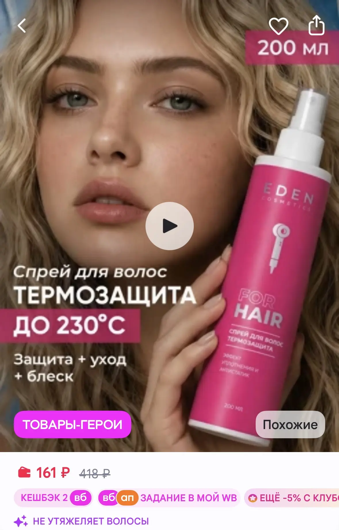 EDEN Спрей для волос термозащита с кератином 200 мл