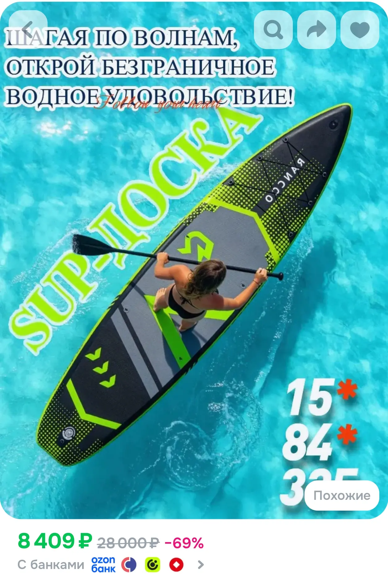 https://www.ozon.ru/product/susiebay-sup-doska84-sm-4677775686/?advRef=3NmXGtEkE9eicZRv...