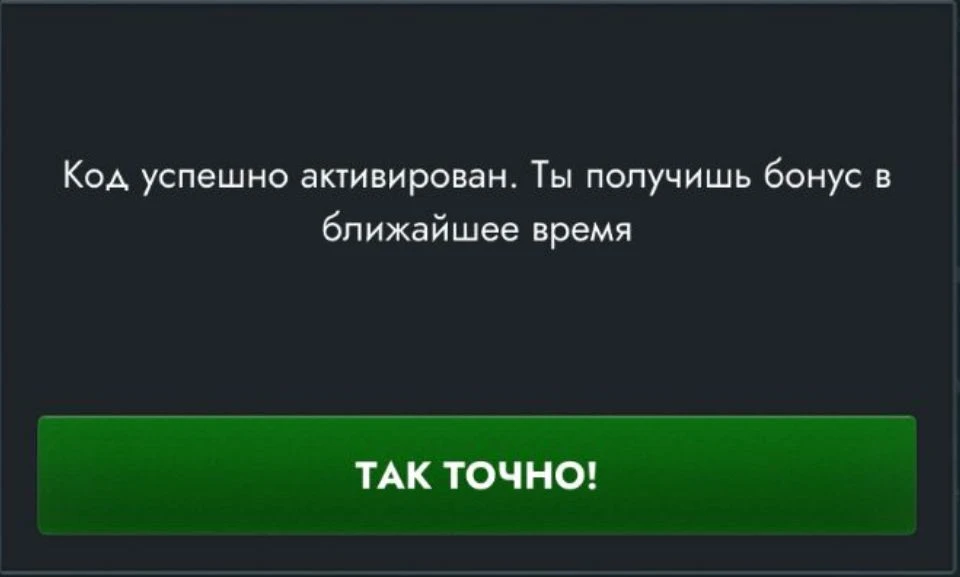 Спасибо Дане за бонус код