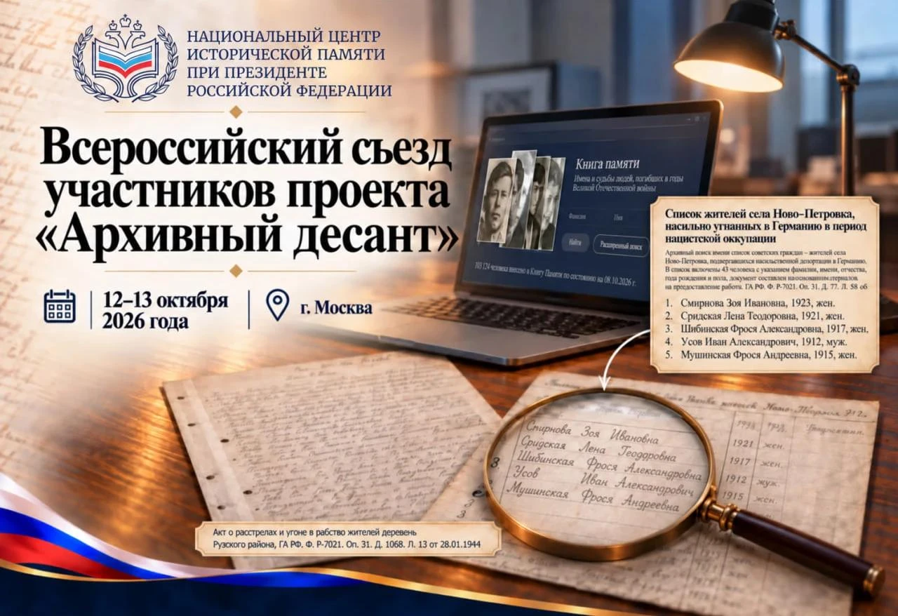«Архивный десант»: от общественной инициативы к всероссийскому движению