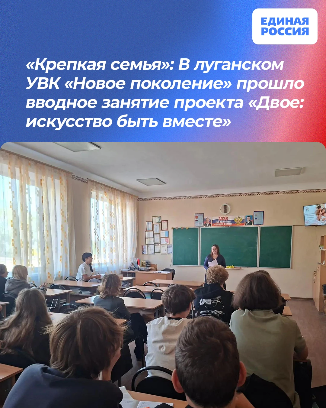 👥«Крепкая семья»: В луганском УВК «Новое поколение» прошло вводное занятие проекта «Дв...
