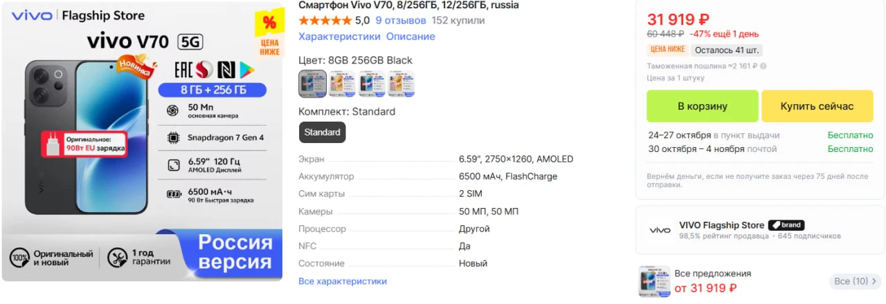 Vivo V70 Глобалка, народный камерофон 26 года