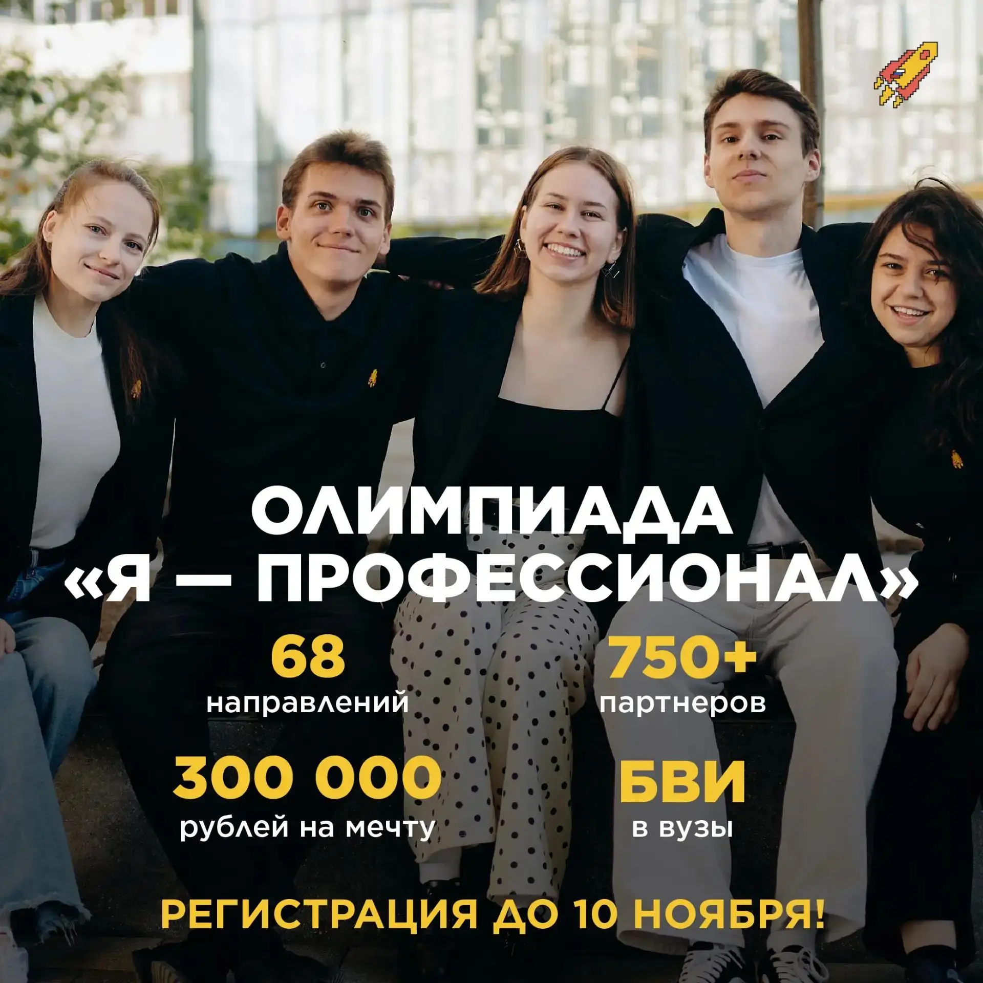 🚀 От студента до профессионала: новые возможности для молодёжи Чукотки!