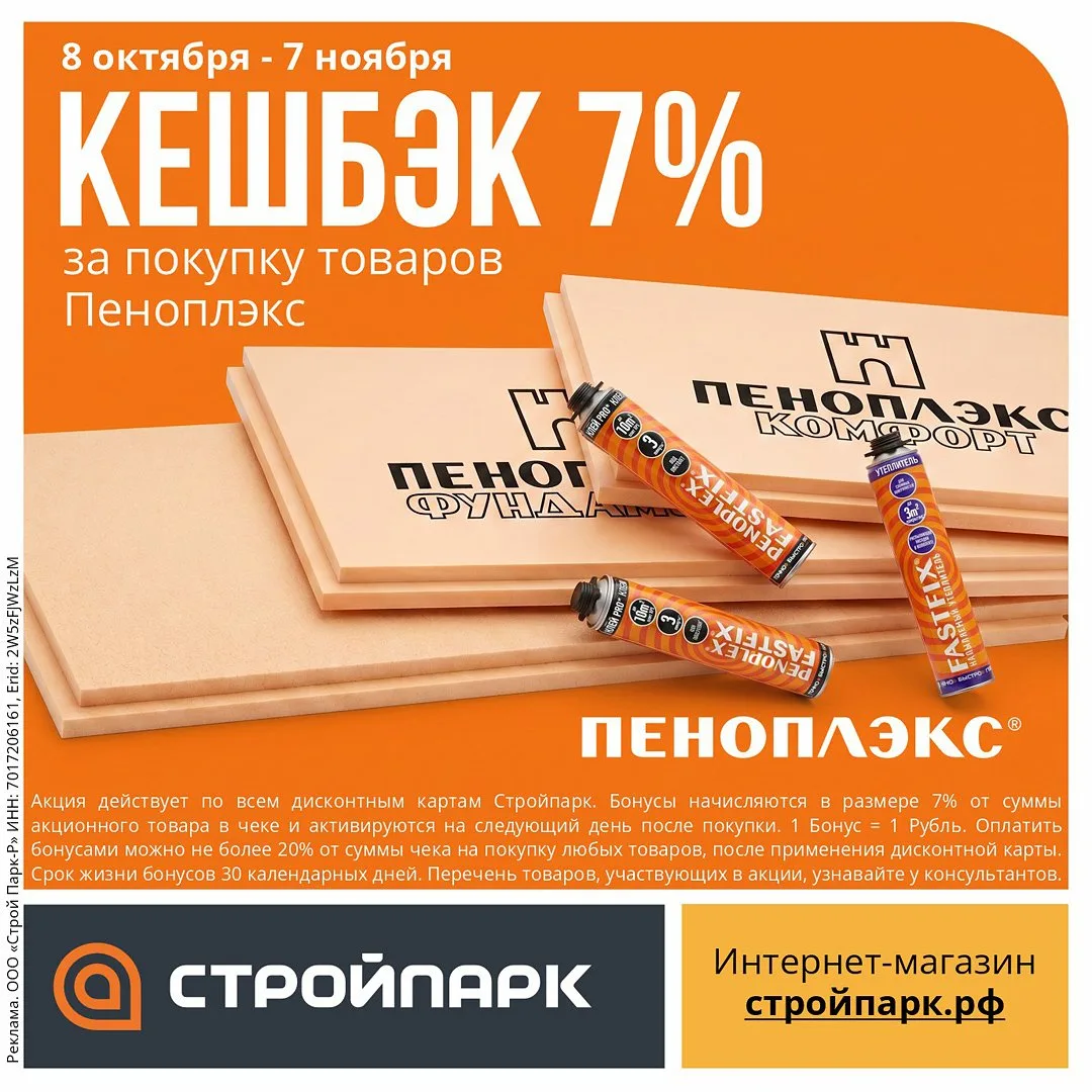 Акция!
