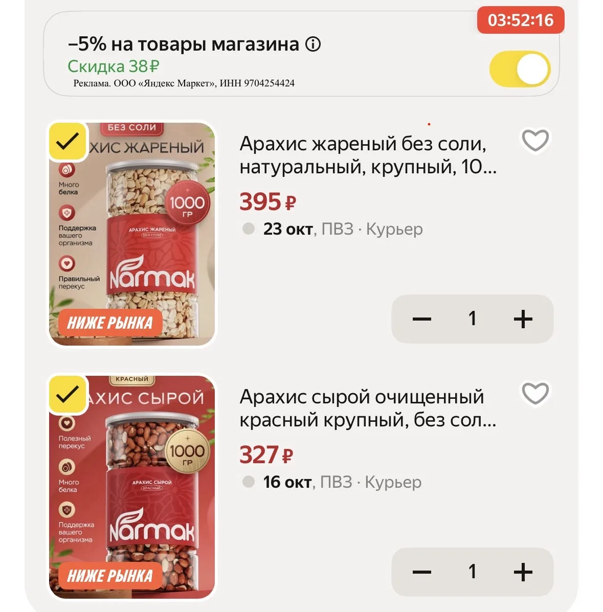 Арахис по хорошей цене 🔥