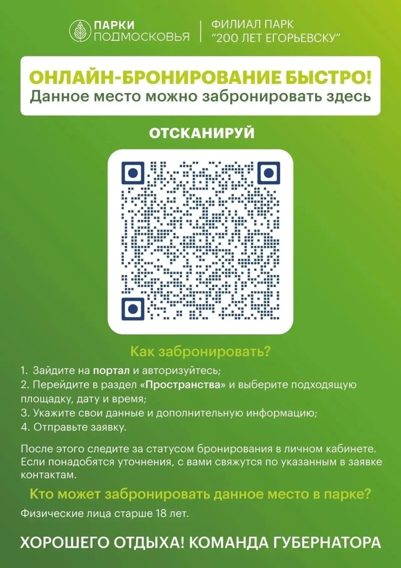 #парк200летЕгорьевску