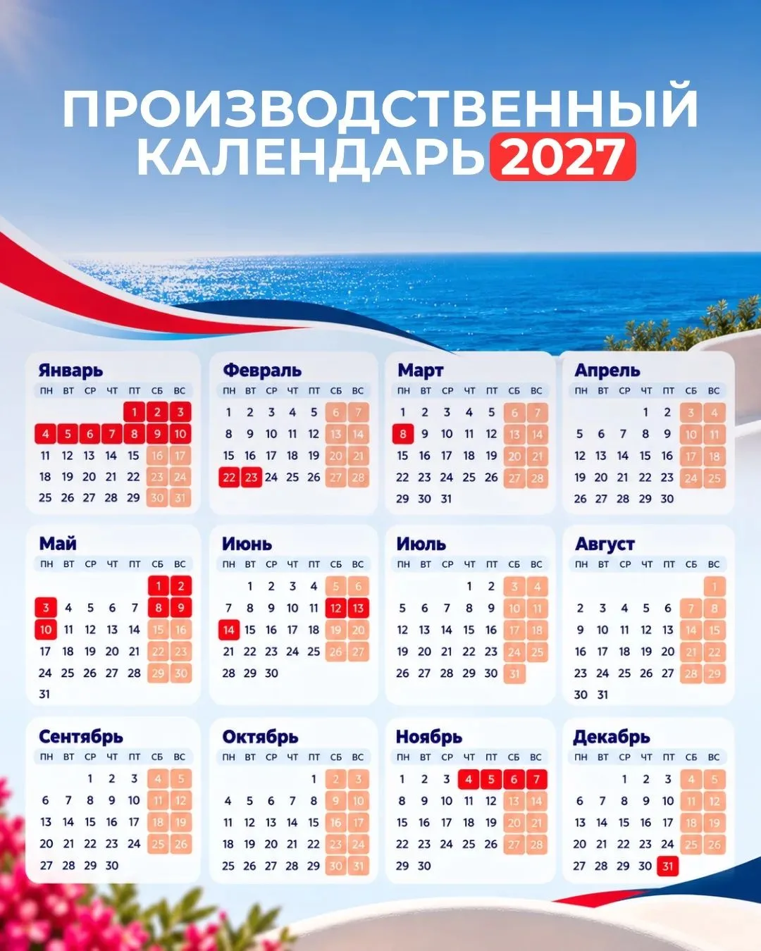 Когда выгоднее брать отпуск в 2027 году?