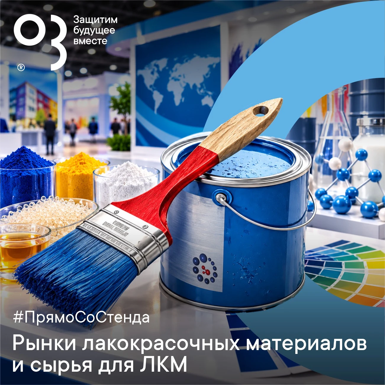 🎨 Компания О3 на отраслевой конференции в Сочи
