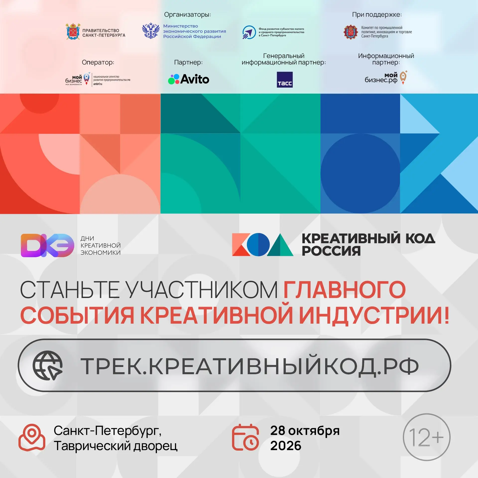 🎨 КРЕАТИВНЫЙ КОД. РОССИЯ