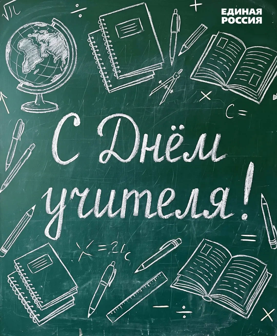 Дорогие педагоги! Поздравляю вас с профессиональным праздником, с Днем учителя!
