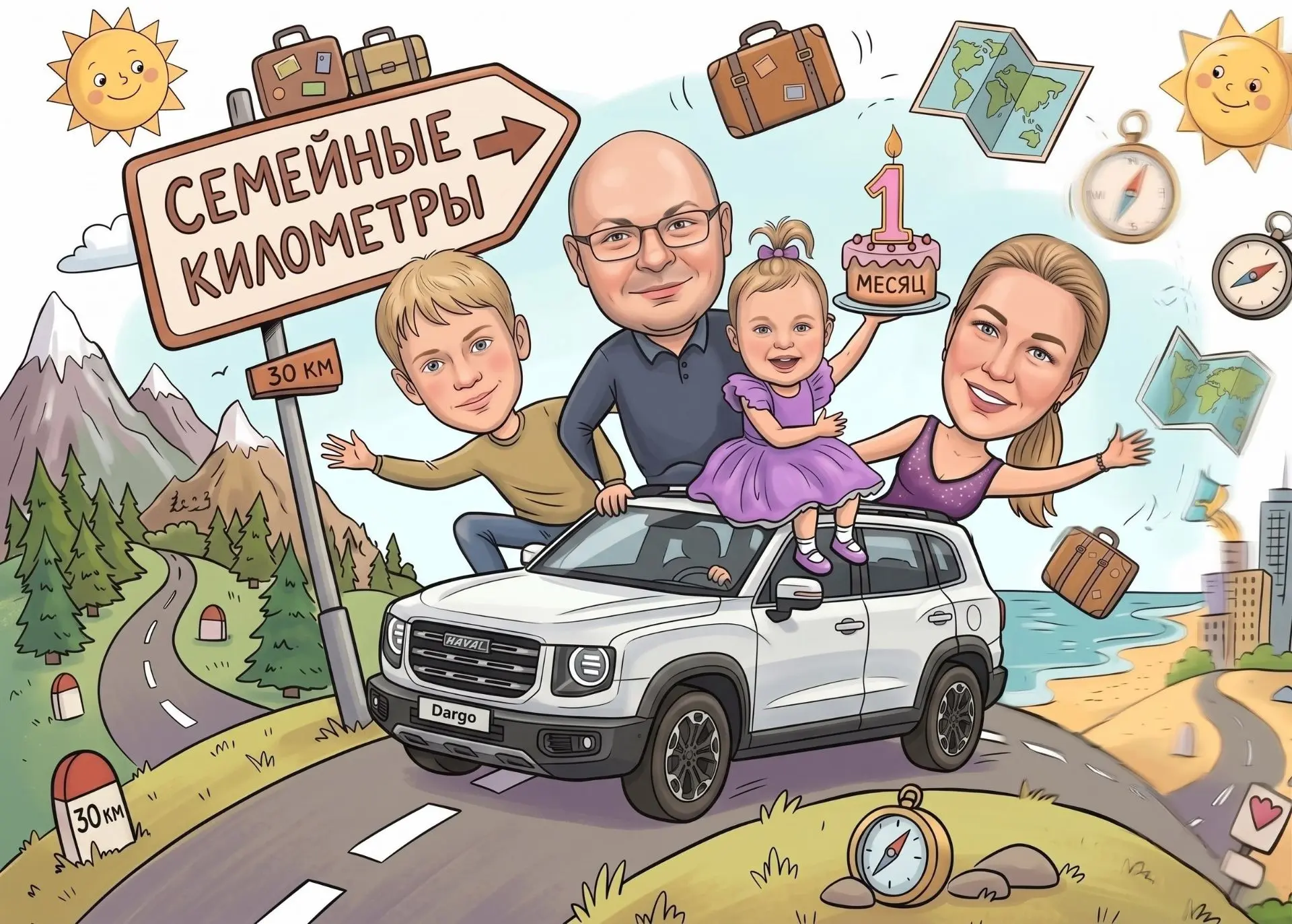 🎉 «Семейные километры»: нам уже целый месяц! 🎉