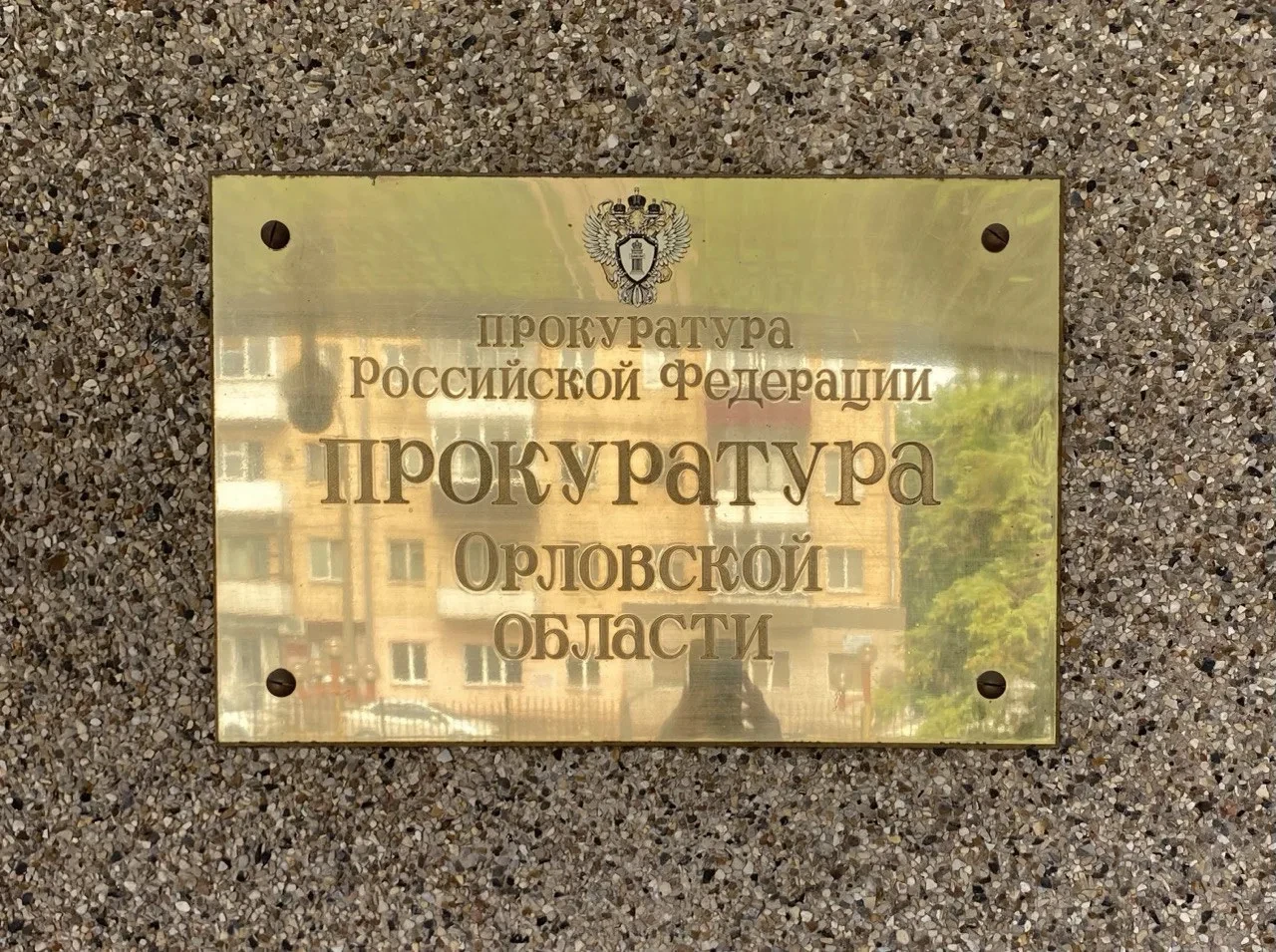В Нарышкино приедет мобильная приемная прокурора