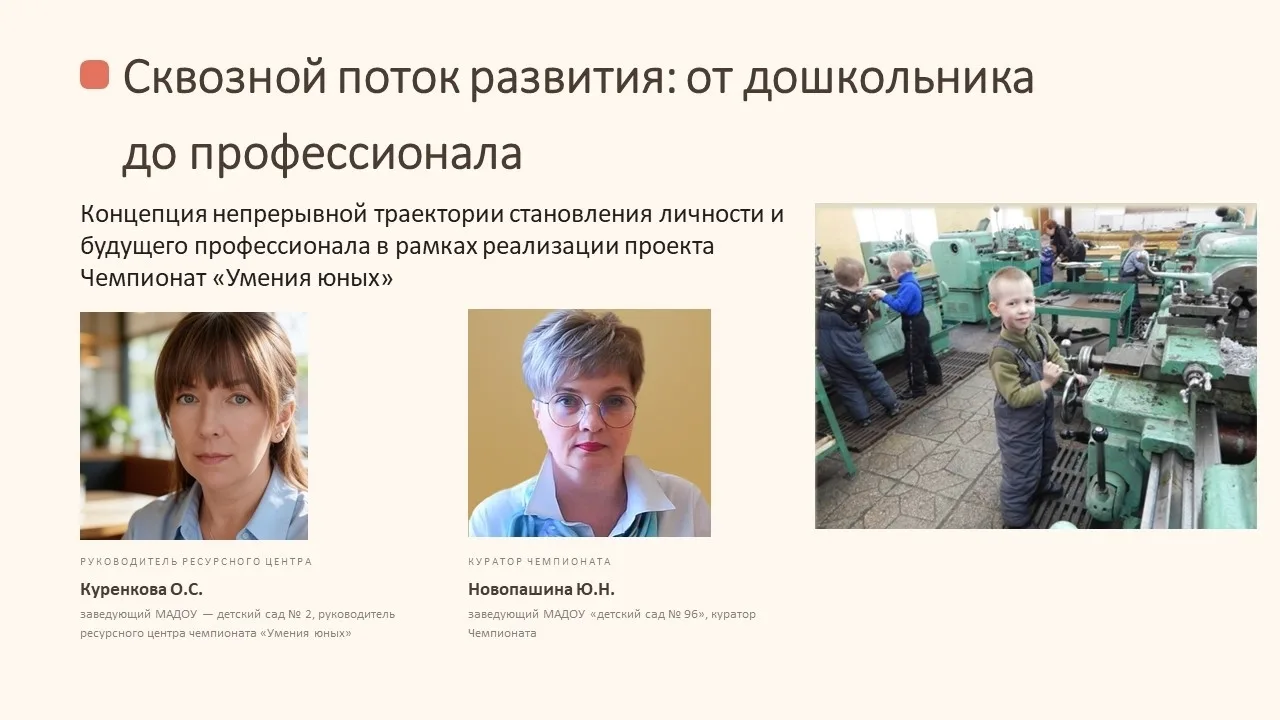 Детские сады Златоуста транслируют опыт социального партнерства