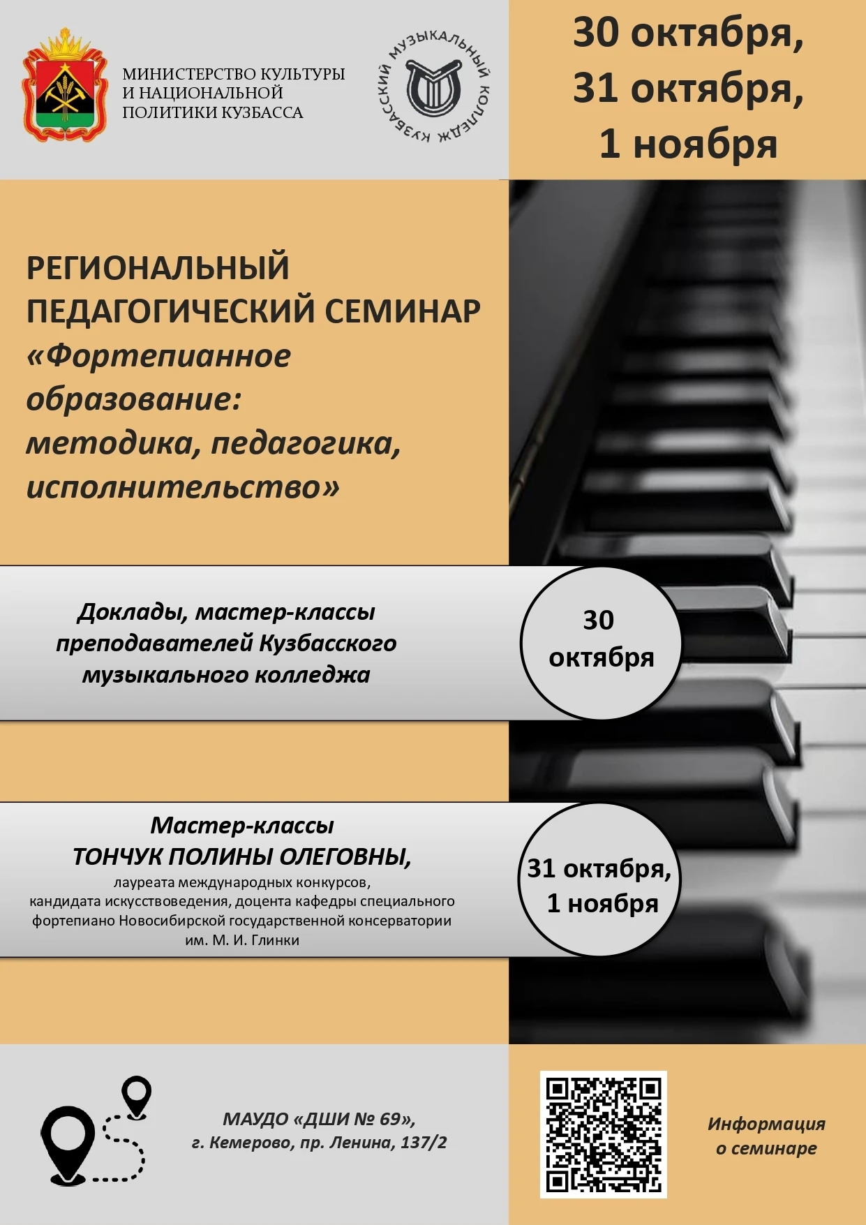 Региональный педагогический семинар