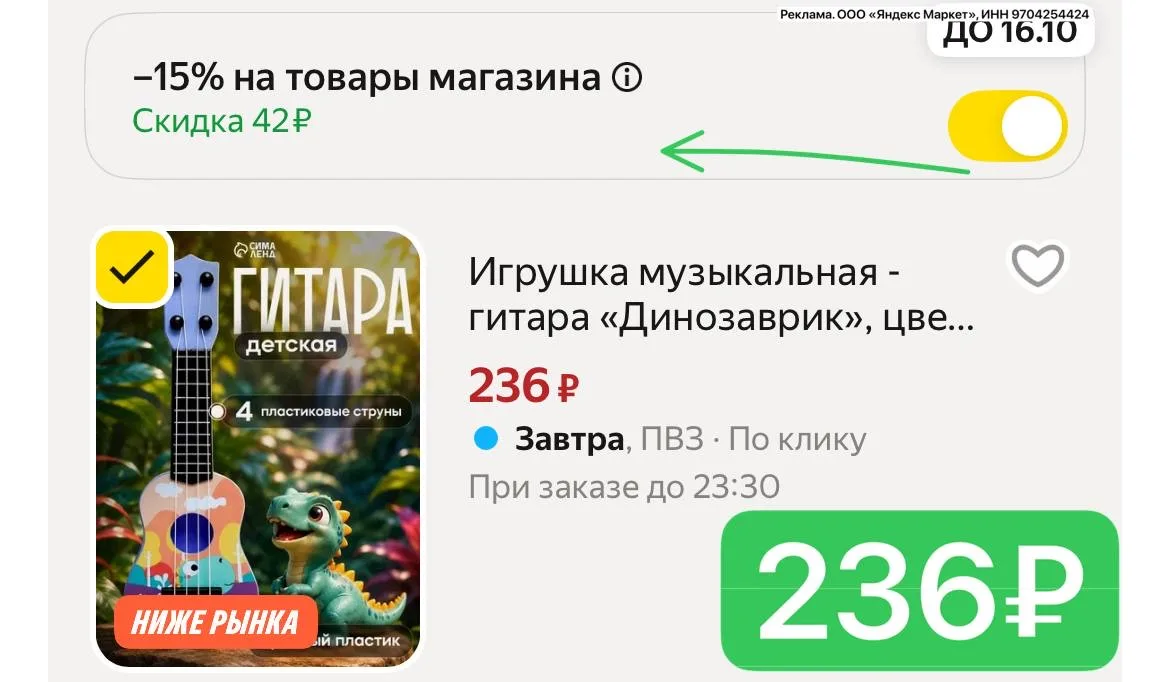 Гитара 236₽