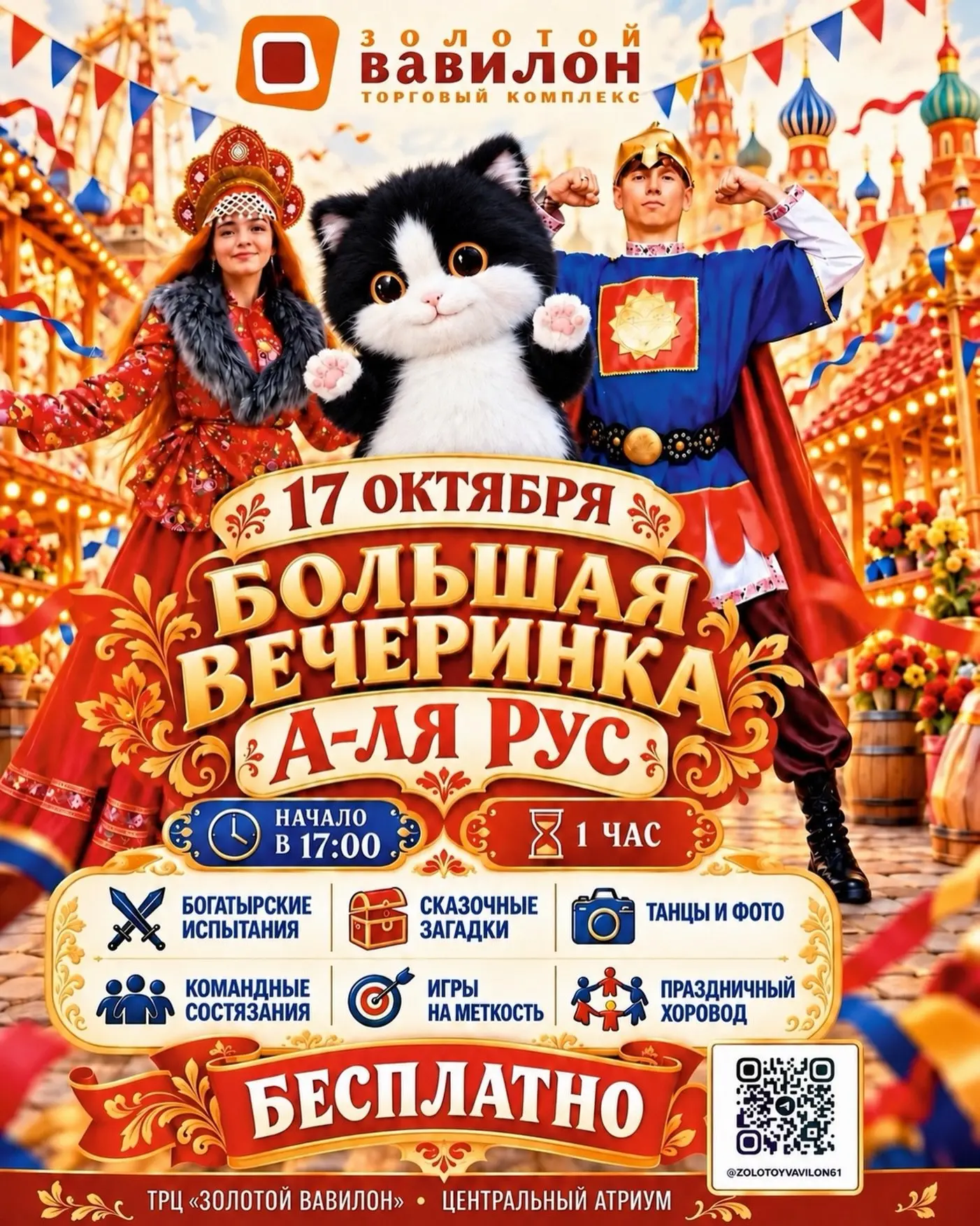 Большая вечеринка а-ля Русь! 🇷🇺✨