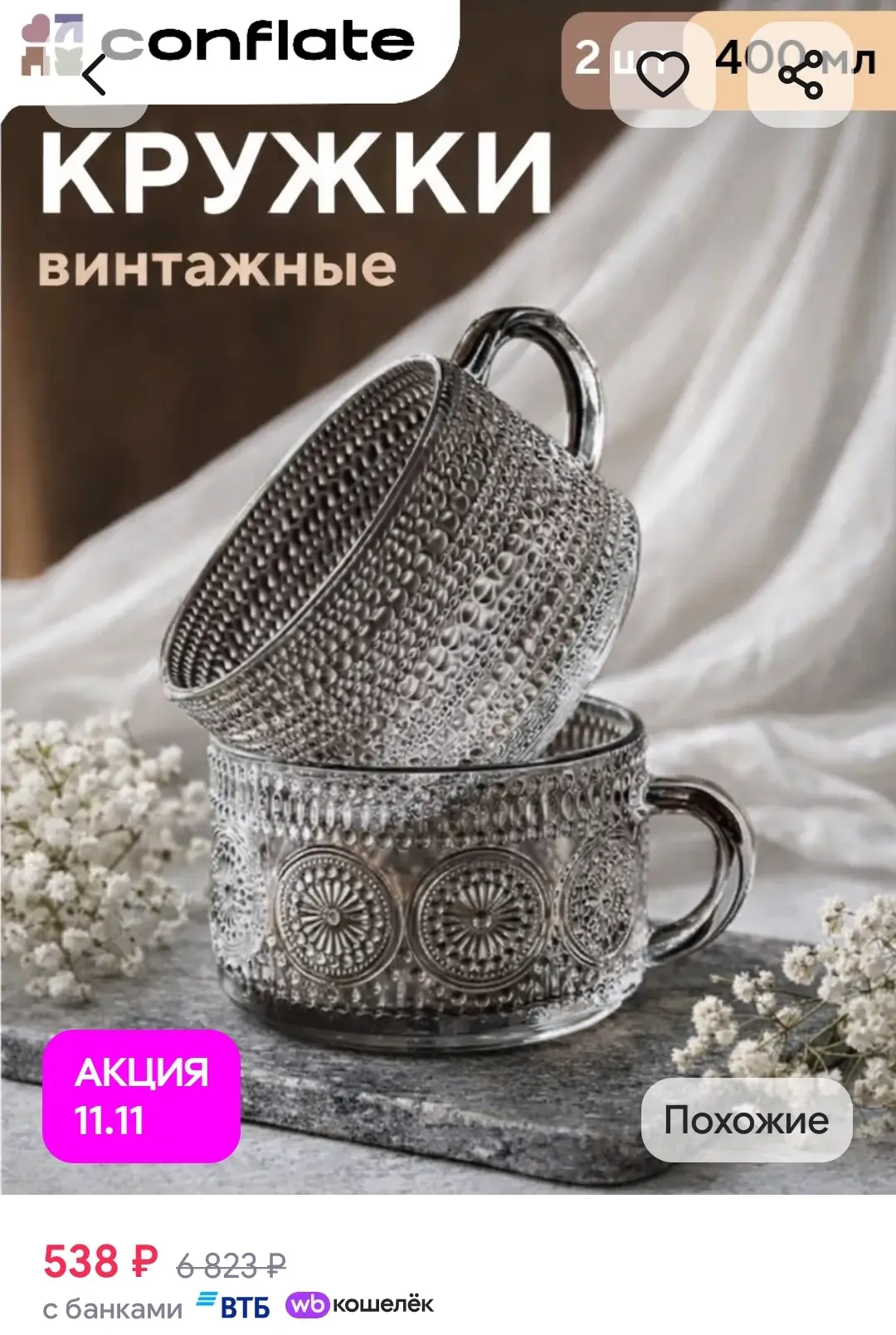 Кружки для чая и кофе набор в подарок 2 шт, 400 мл Conflate