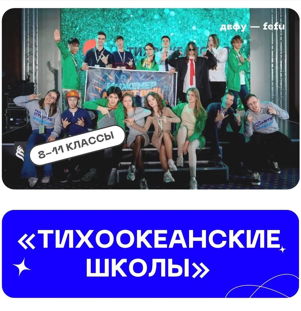 📚 Готовьтесь к олимпиадам вместе с ДВФУ!