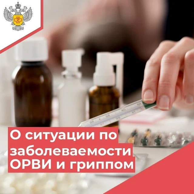 🦠 Ситуация по ОРВИ в регионе остается стабильной