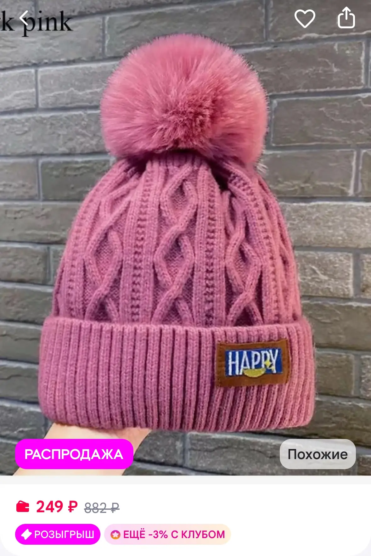 Зимняя шапка