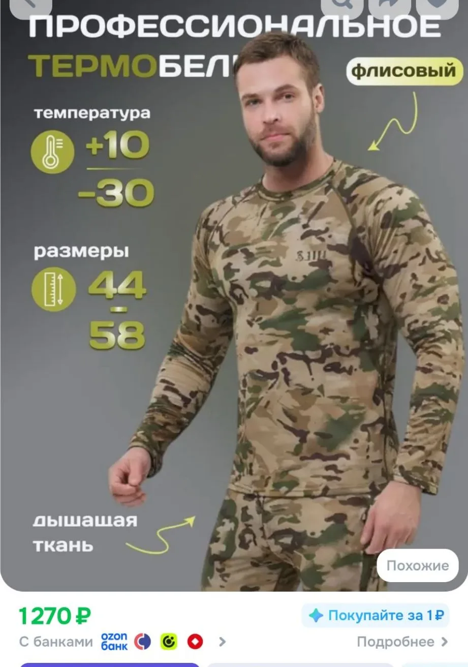 Комплект термобелья FISHING REPUBLIC Термобелье