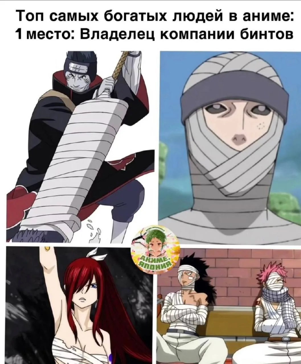 Кто бы сомневался в бинтах?