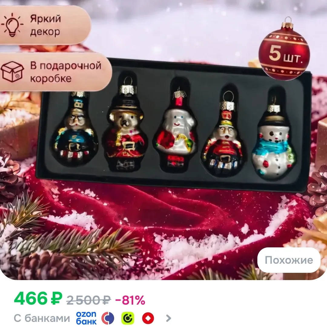 Набор елочных украшений из стекла