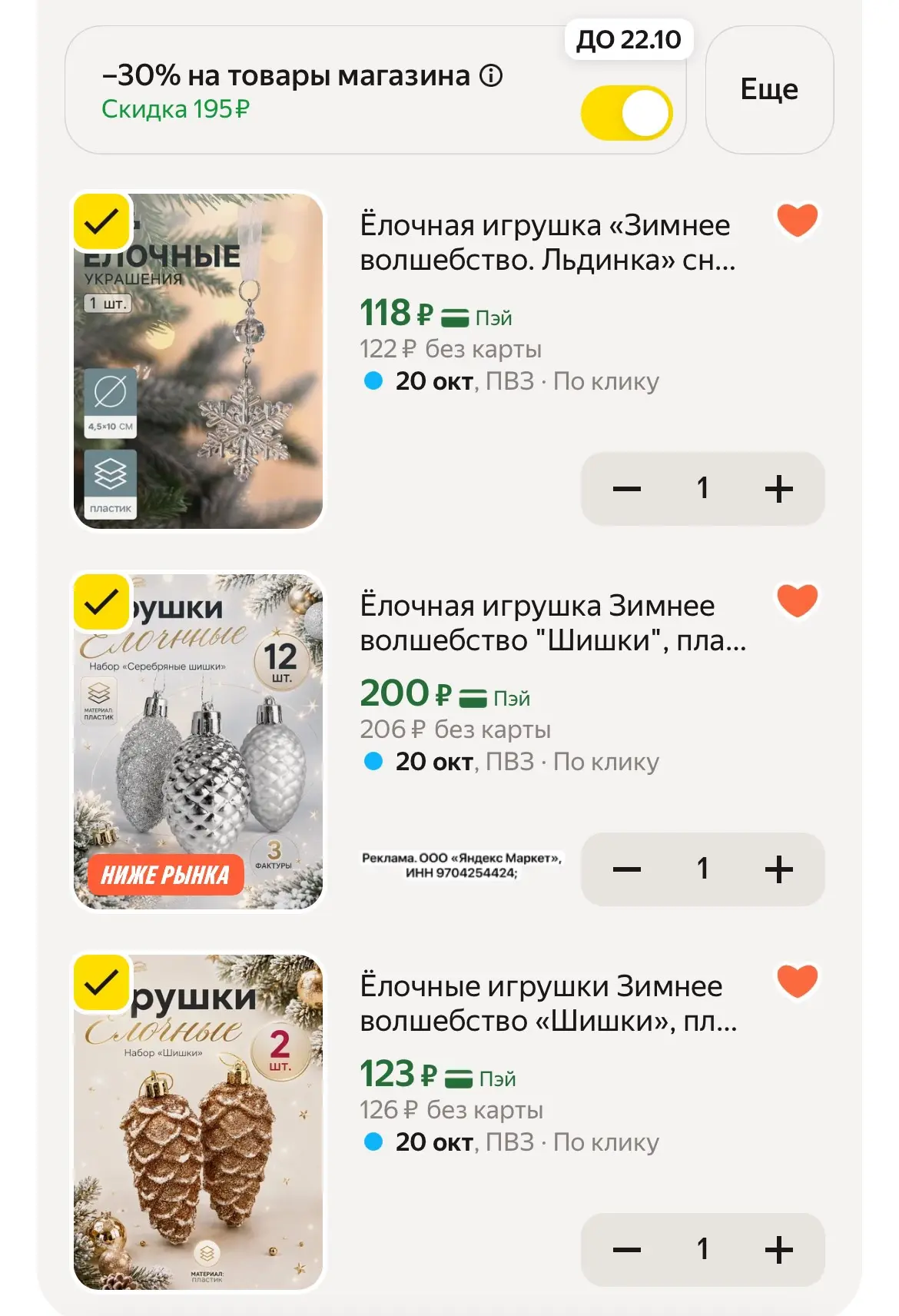 Красивые елочные игрушки❤️‍🔥