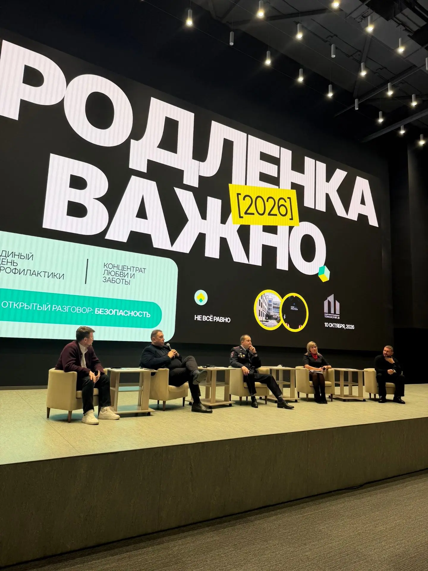 В ЛИнТех №28 города Кирова состоялась Панельная дискуссия родителей, педагогов и экспер...