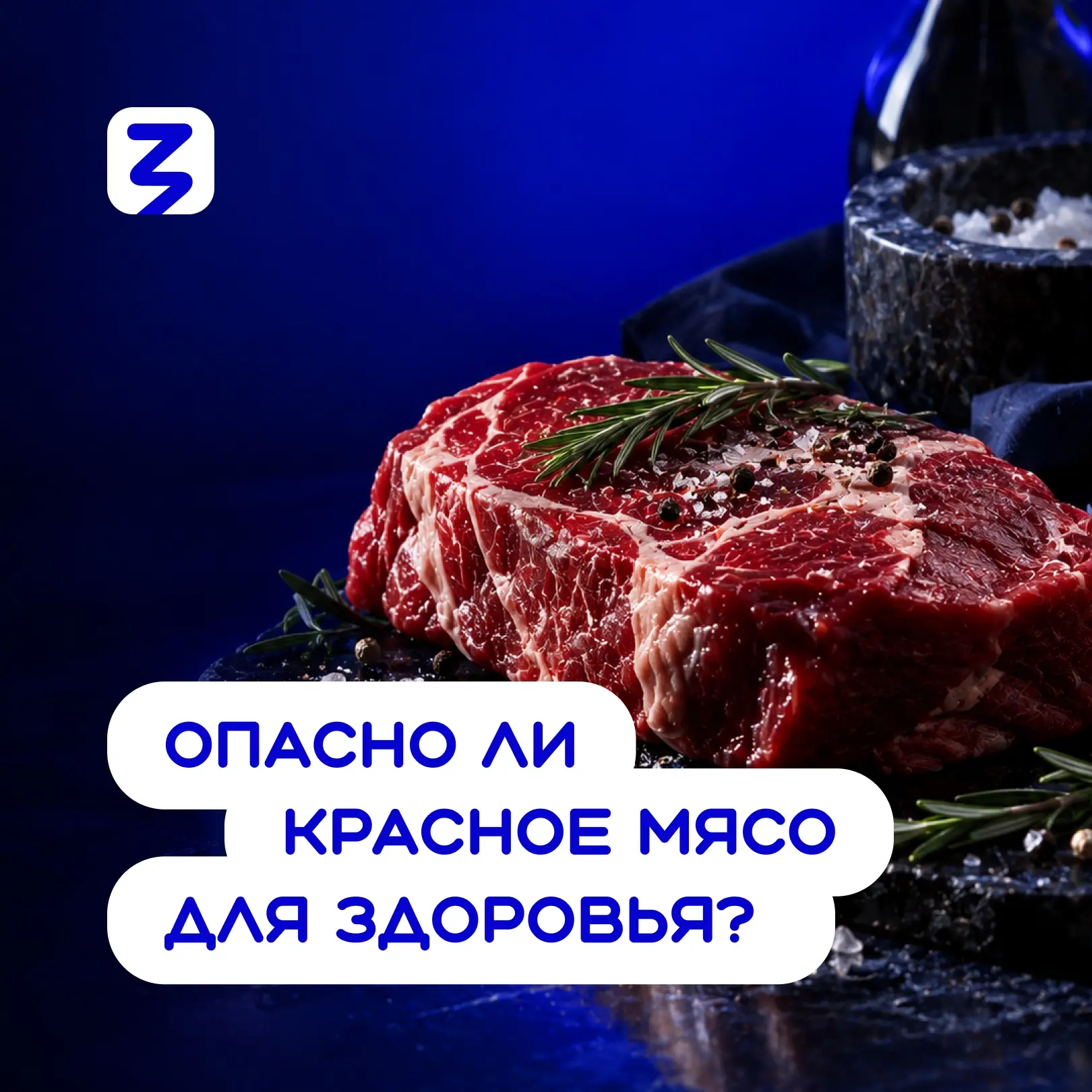 🥩 Красным называют мясо млекопитающих: говядину, телятину, свинину, баранину, конину, ...