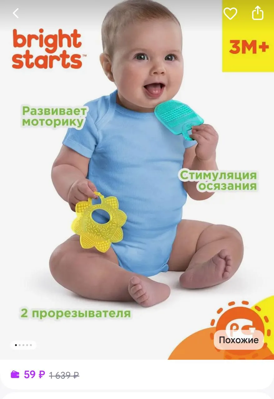 🟪 BRIGHT STARTS Набор прорезывателей Солнышко