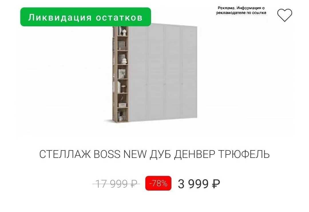 😱 Стеллаж за 3999р! (смотрим раздел распродажа со склада)