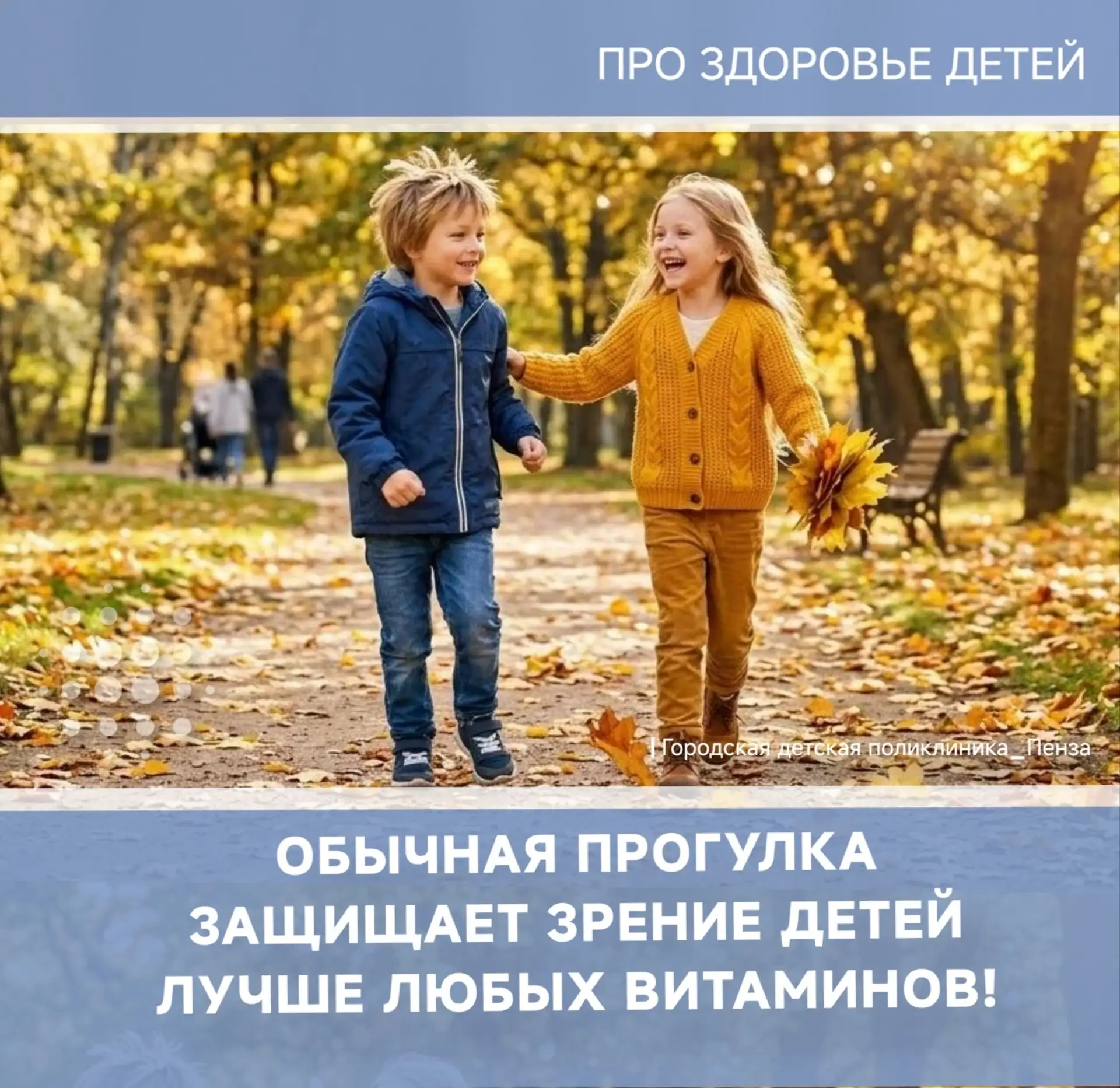 🚶🍁Обычная прогулка  —лучшее "лекарство" от близорукости!